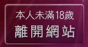 本人未滿18歲，離開2013真情寫真